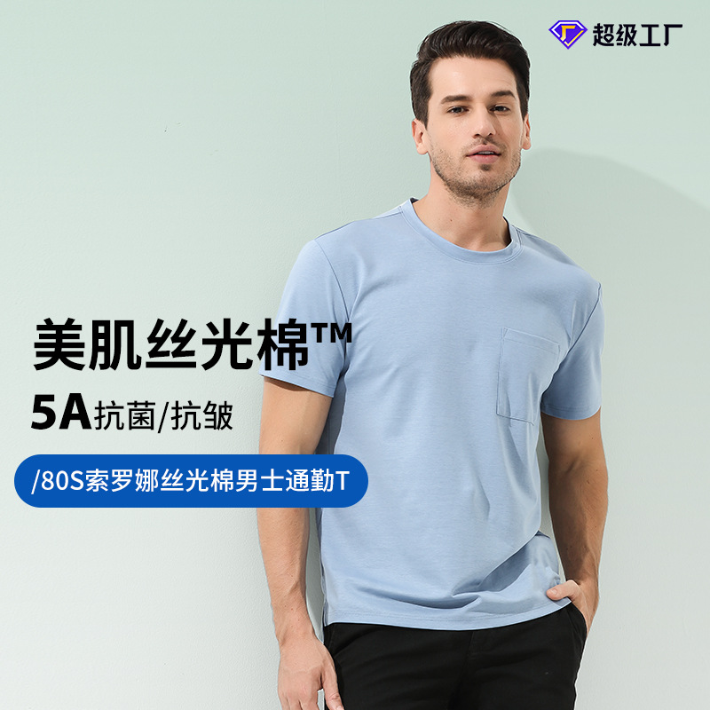 80-Count Cotton Spring/Summer Men's Short-Sleeve Cool Anti-Wrinkle Thin Solid Color Pocket T-Shirt Men's Summer Pajamas