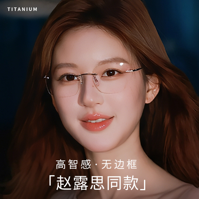 Xu Yan's Same Style Mature and Elegant Ultra-Light Frameless Glasses for Women, Pure Titanium Frame, Suitable for Square and Round Faces, 632 Square Frame, Natural Look Titanium Frame