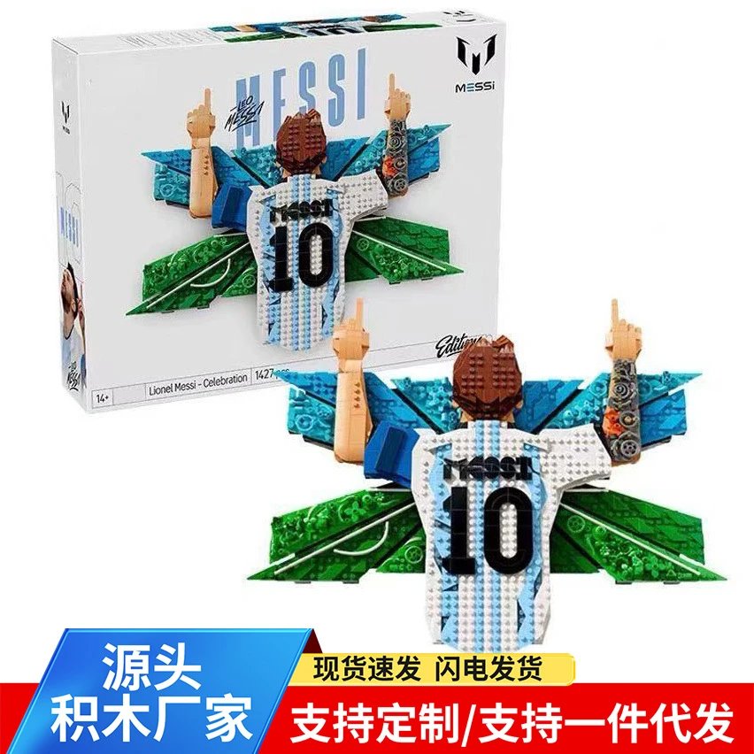 男孩拼装玩具模型球迷礼物（No LEGO logo）