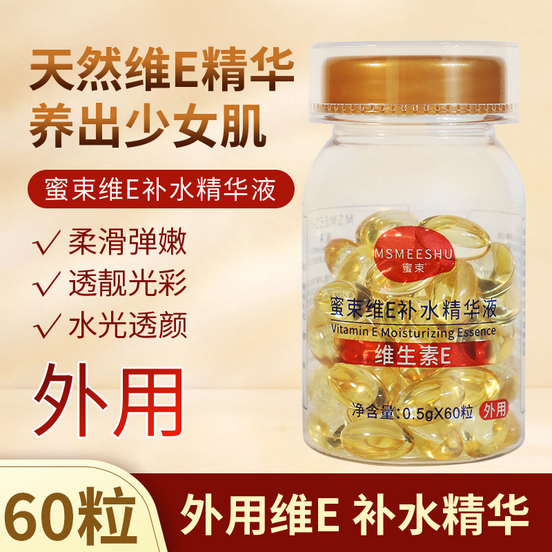 [1 bottle of 60 tablets] Honey bundle vitamin E Hydrating Essence capsule facial skin care brightening moisturizing skin rejuvenation