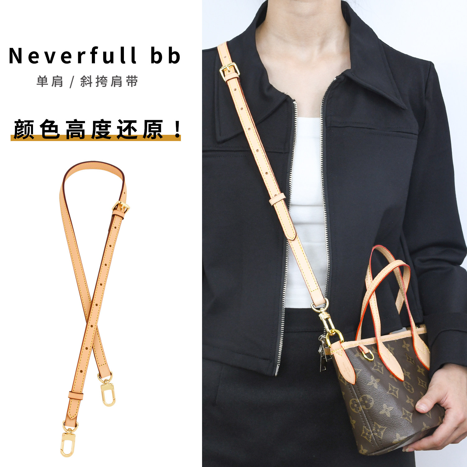 Suitable for Lv Neverfull Bb Modified Shoulder Strap Crossbody Vegetable Basket Vegetable Tanned Leather Bag Strap Accessories Liner Bag