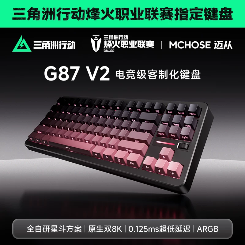Maicong G87 V2 Customized Mechanical Keyboard Gasket Structure Wireless Three-Mode Gaming Office K87S