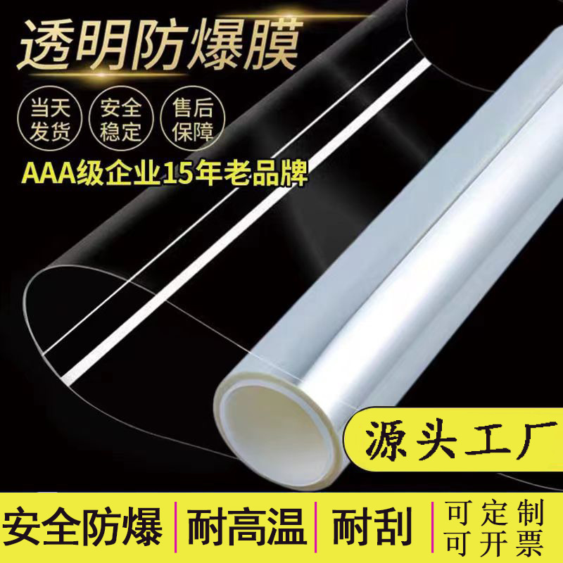 Wholesale Transparent Glass Explosion-Proof Film Engineering Home Bathroom Sliding Door Safety Film Office Glass Sticker Anti-Shattering