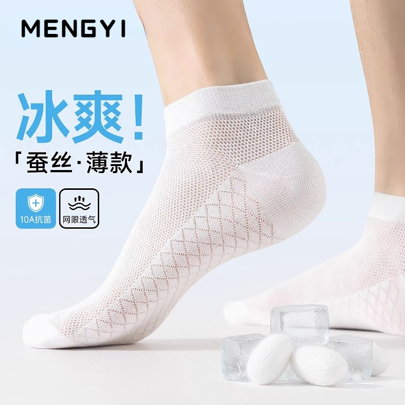 Cooling Mulberry Silk Men's Short Socks, Mesh Sports Breathable Running Socks with Massage Sole, Cotton Socks, Anti-Odor and Antibacterial White Socks