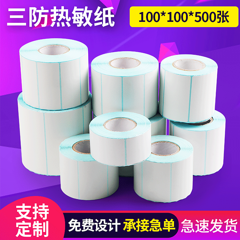 Three-proof thermal paper label 100*100 adhesive thermal paper barcode double-row printing paper adhesive label paper