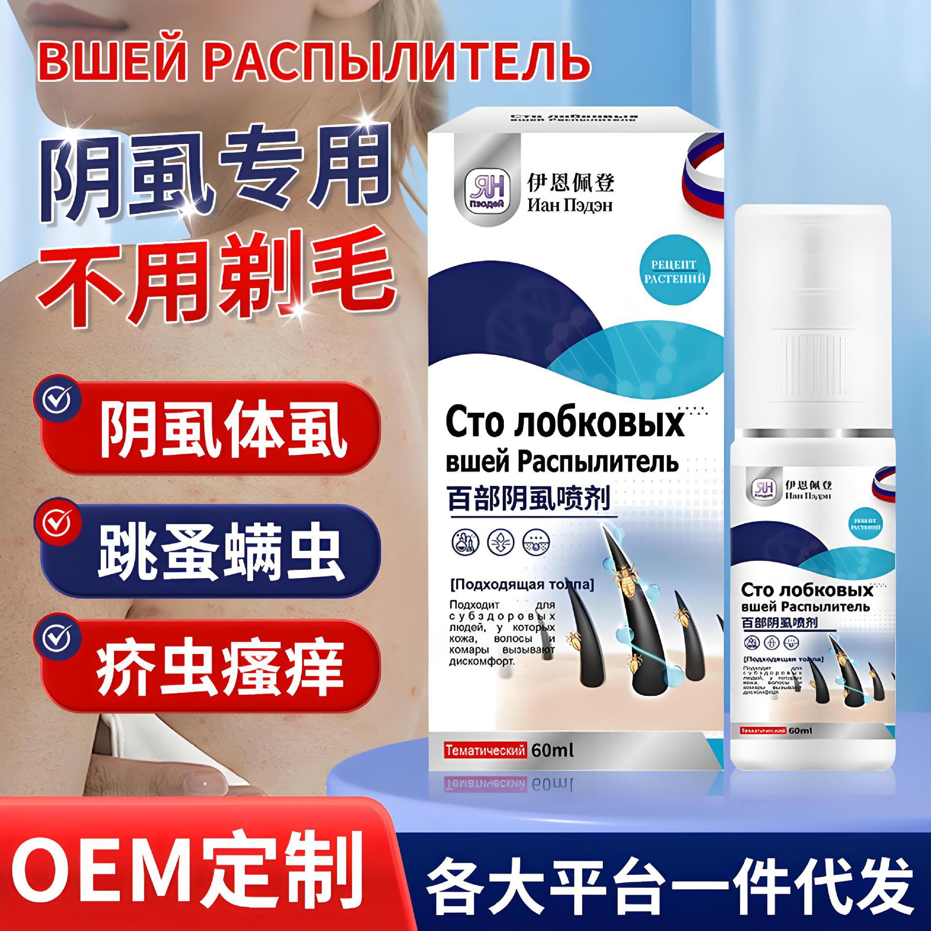Baibu Tingyin Shu Lice Spray 60ml for Adults, Hair and Skin Mite Removal, Anti-Itching, Lice Removal, Spray for Men and Women's Private Parts