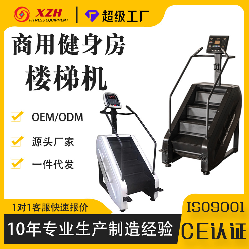 Stair machine Aerobic climbing machine Commercial climbing machine Gym climbing machine Step machine Crawling machine Fitness equipment