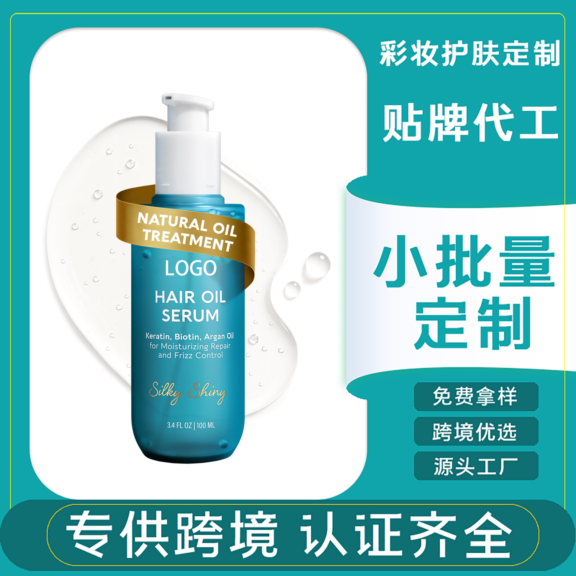 Cross-Border Amazon Hot-Selling Hair Care Essential Oil Tiktok Best-Selling Anti-Frizz Hair Care Serum Temu Source Customization