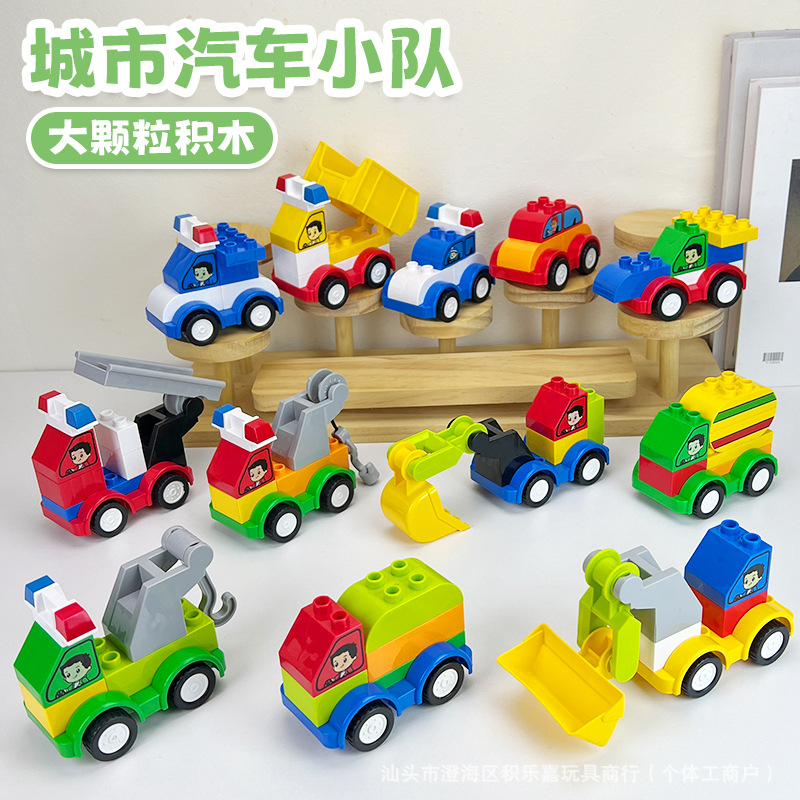 Authentic Variety Car City Street View Large Particle Building Blocks 3-6 Years Old Boys and Girls Children's Educational Assembling Toys