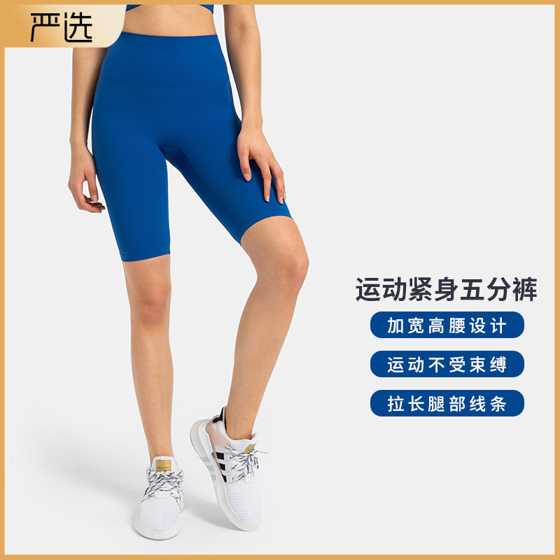 No Awkward Lines, Naked Feeling, Five-Point Elastic High Waist Hip Lift, Slim Fit Yoga Running Fitness Sports Shorts for Women Dk184