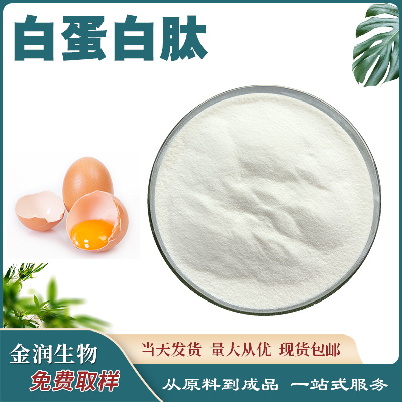 Albumin Peptide, Egg Clear Peptide, Biological Enzymatic Solution Technology, Water-Soluble, Large Quantity, Preferential Treatment, Support Sample Selection, Spot Factory