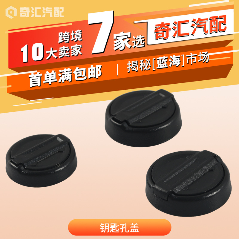 in stock door key hole cover for Jeep Wrangler JL 4Xe and Gladiator JT fuel tank cover auto parts