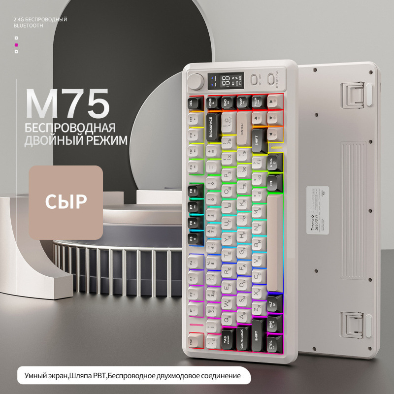 Free Wolf M75 Russian Wireless Bluetooth Dual Mode Keyboard Color Matching Ball Cap with Digital Display Game Office Russian Keyboard