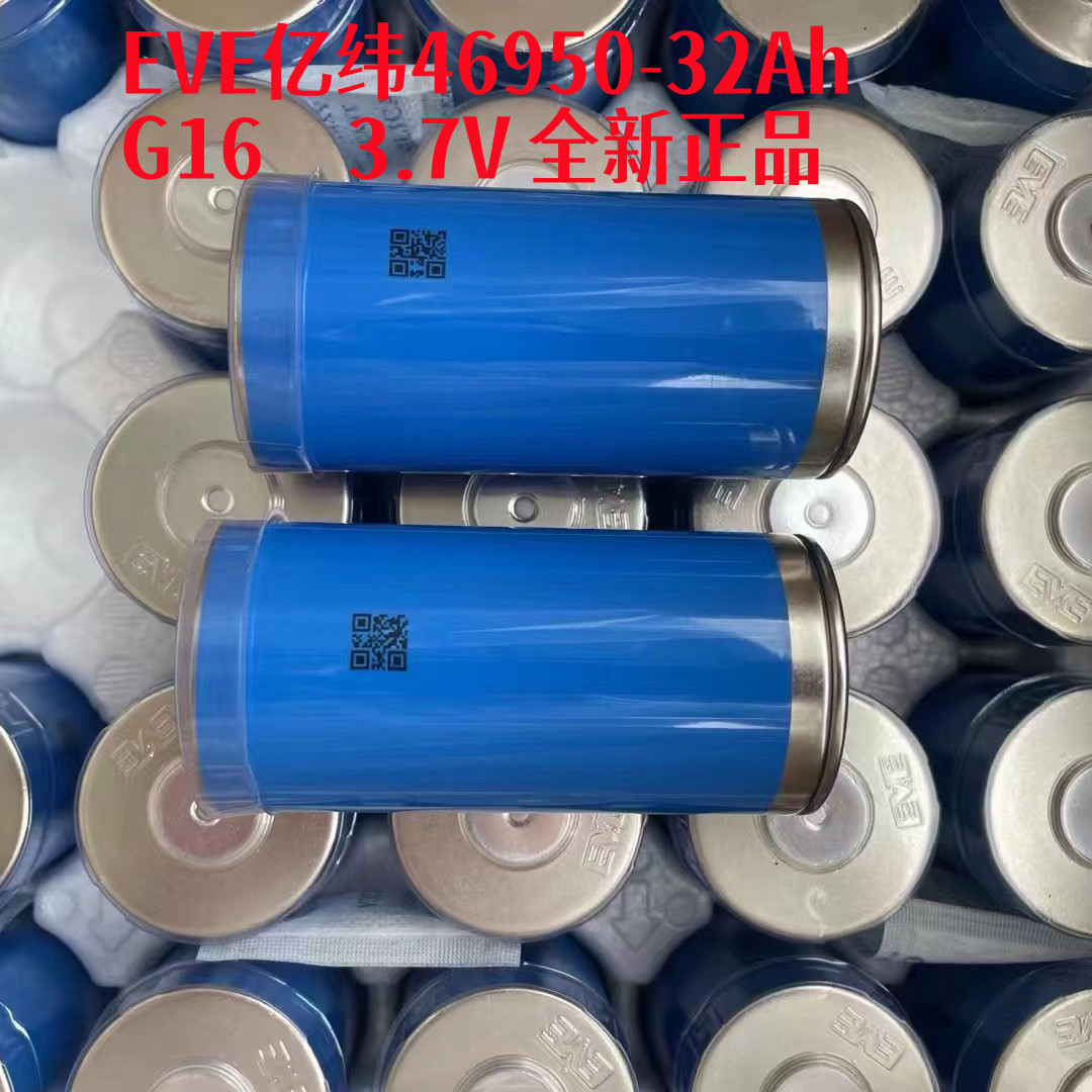EVE/Yiwei New 46950 Ternary 3.7V Lithium Battery 32AH Mobile Power Energy Storage Battery Charging Treasure
