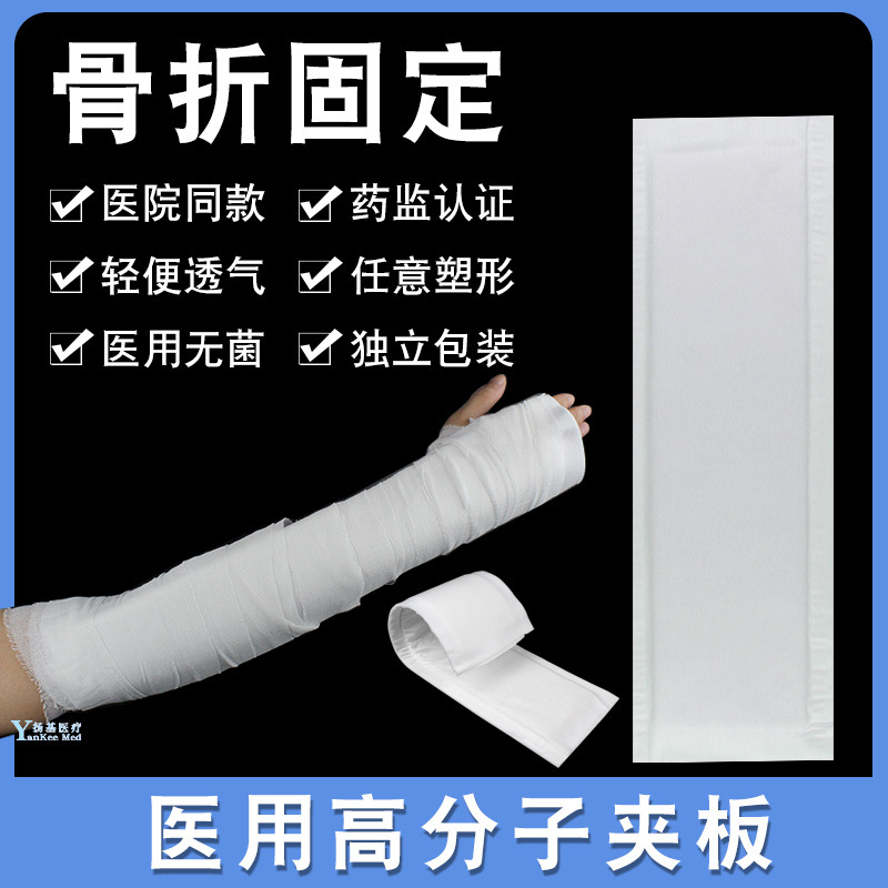 Medical Polymer Splint Arm Arm and Leg Fracture Plastic Fixation New Polymer Gypsum Splint Bandage