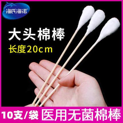 Haishi hainuo medical sterile large head cotton swab large gynecological sterilization disinfection disposable long cotton swab 20cm