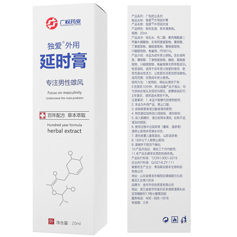 Duai Guangquan Pharmaceutical External Use Delayment Ointment Men's External Use Private Care Massage Ointment Adult Sex Goods Wholesale