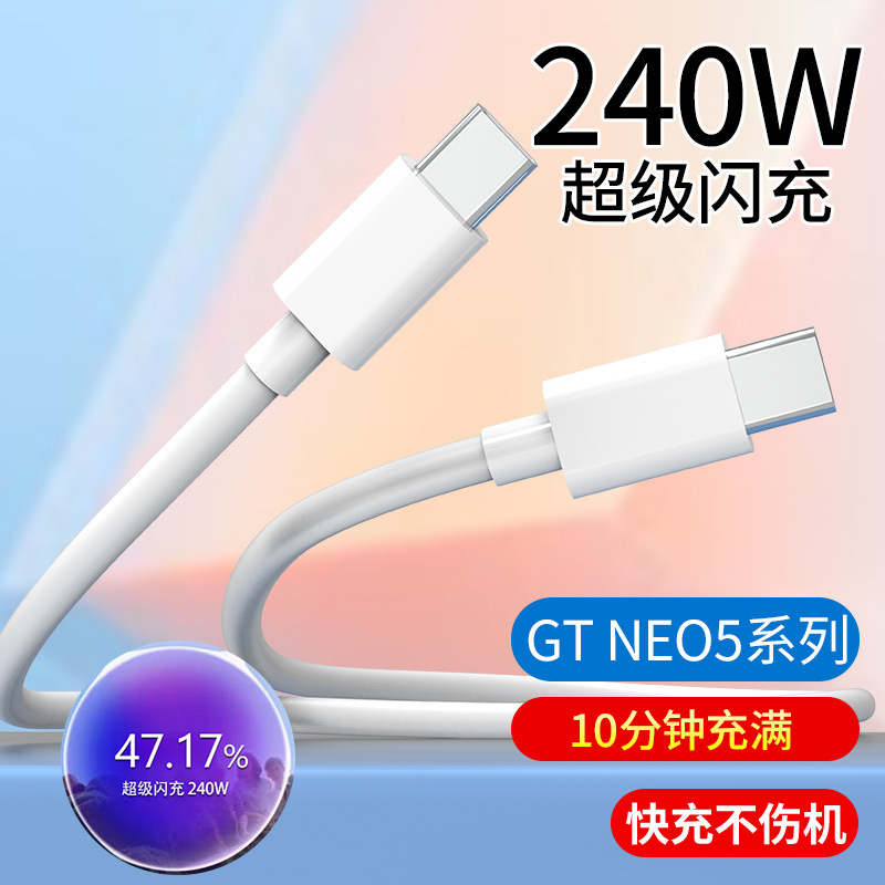 240W fast charging line double head typec data cable for one plus 11pro real me gtneo5 mobile phone charging line