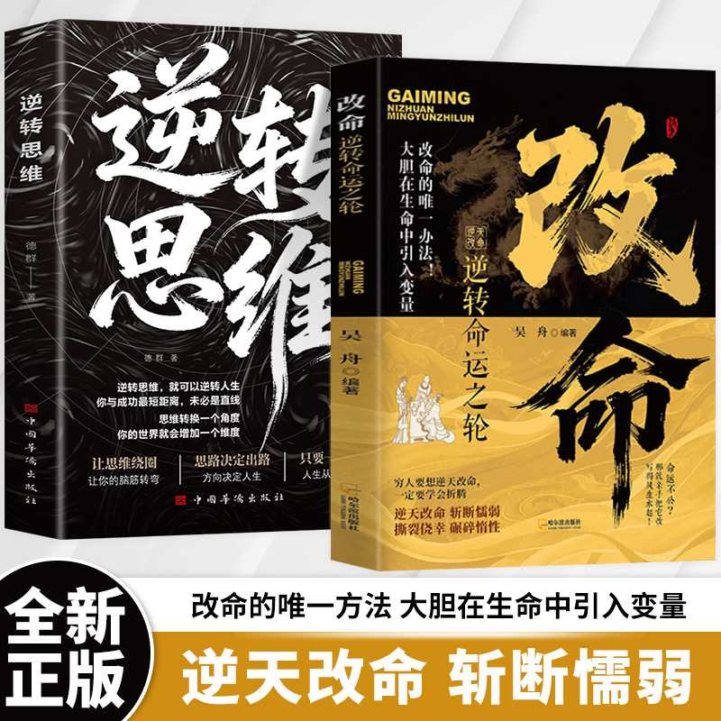 Changing Destiny: a Book That Accurately Analyzes the Forces That Reverse the Course of Life and Inspire People to Turn Their Lives Around