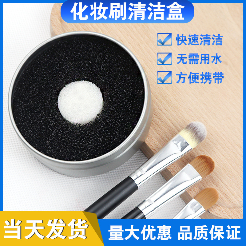 Wholesale Makeup Brush Cleaning Box Brush Cleaning Mini Carrier Dry Cleaning Eyeshadow Wash Free Beauty Egg Tools