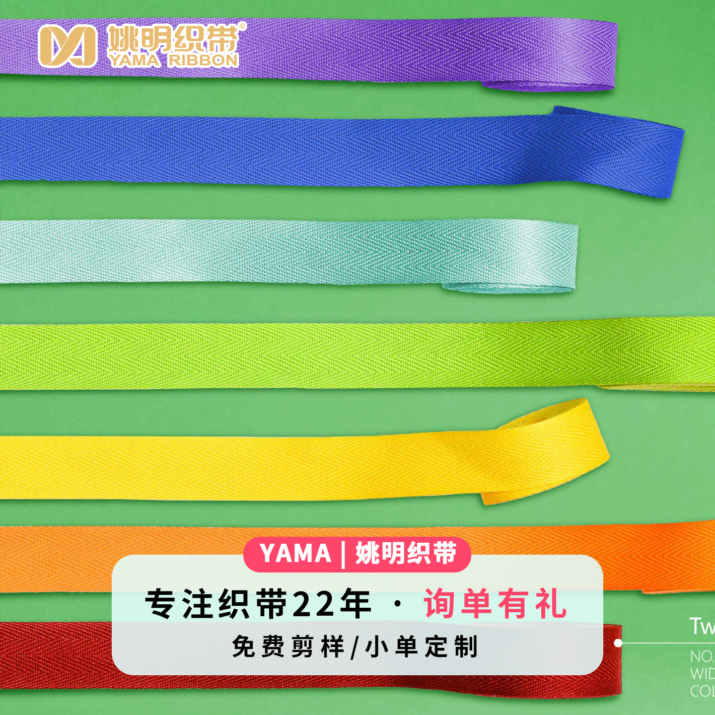 Yao Ming All-Cotton Ribbon, 24 Colors in Stock, Packaging Hand-Held Ribbon, 32*80 Count, Garment Accessories, Double Herringbone Pattern Cotton Ribbon