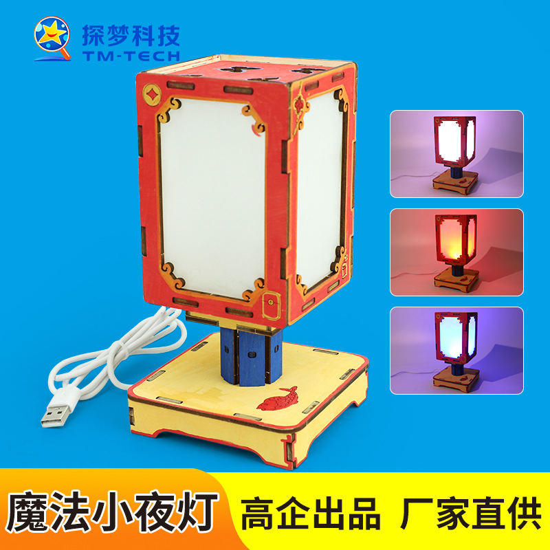Steam Technology Small Production Magic Night Light Voice Control Physics Science Small Experimental Equipment Student Handmade