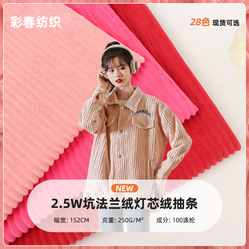 2.5 Pit Strip Flannel Strip Corduroy Fabric Bag Toy Clothing Pillow Home Textile Shoes and Hats Fabric