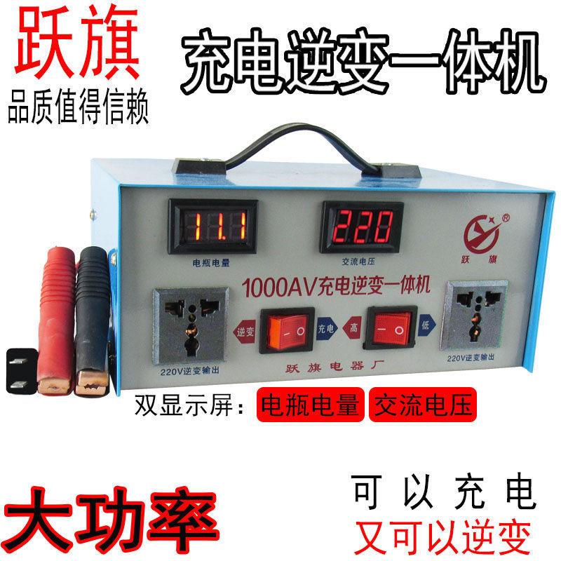 Car, Truck, and Household Battery 12V to Ac 220V Inverter Boost Converter Charging and Inverter All-In-One Device