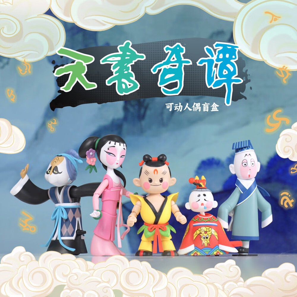 Guoman Tian Shu Qitan Series Blind Box Genuine Hand-made Peripheral Ornaments for Friends Movable Doll Gifts