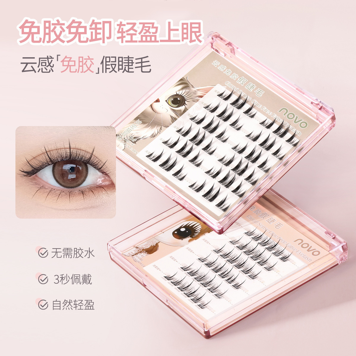Novo False Eyelashes Natural Style Mom Style Lazy Self-Adhesive Glue-Free False Eyelashes Natural Artificial Novice Does Not Take Off Makeup