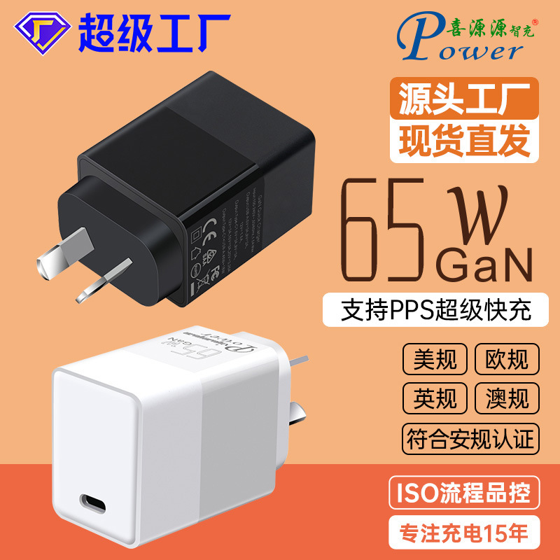 GaN gallium nitride PD65W Australian standard SAA certified RCM fast charger multi-protocol super fast charge C- Tick