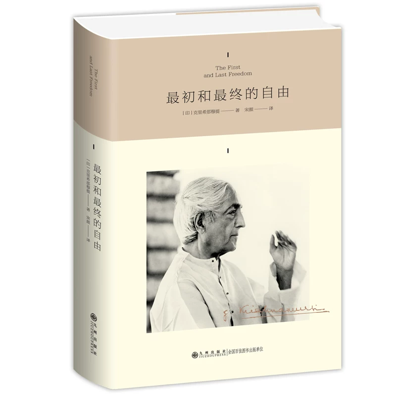 The First and Final Freedom: a Collection of Fifty-Eight Works from Krishnamurti's Speeches and Conversations, Is a Work by Krishnamurti That Is Widely Popular and Beloved by Readers Around the World