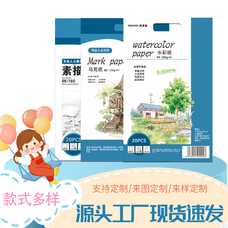 160g sketch paper 8 open 120g mark paper 300g watercolor paper sketch painting students thickened art special