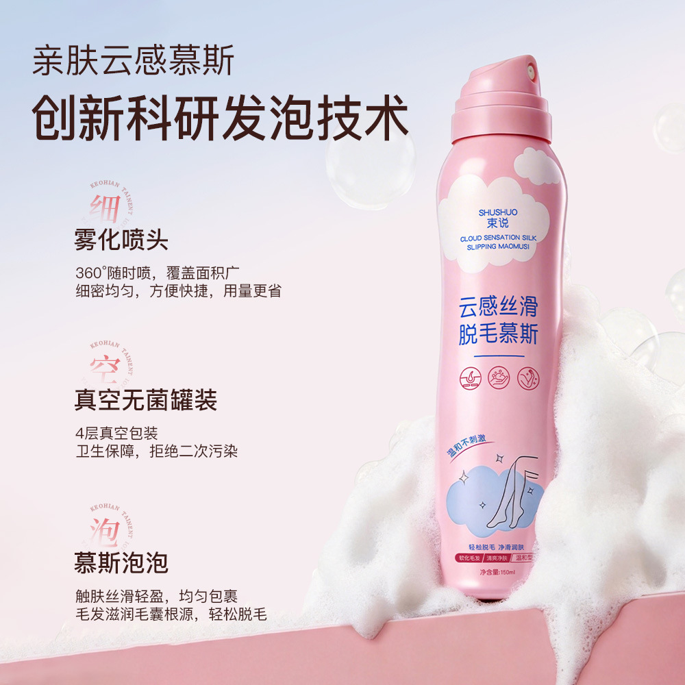 Shushuo Cloud-Like Silky Hair Removal Mousse for Underarms, Softens and Removes Hair Without Black Spots, Can Be Used All over the Body, Gentle and Non-Irritating, Wholesale