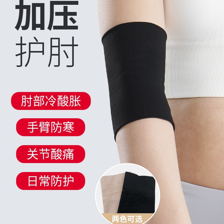 Elbow Joint Cover Women's Badminton Tennis Arm Protective Cover Arm Elbow Protection Men's Wrist Wrist Sports Pressurization