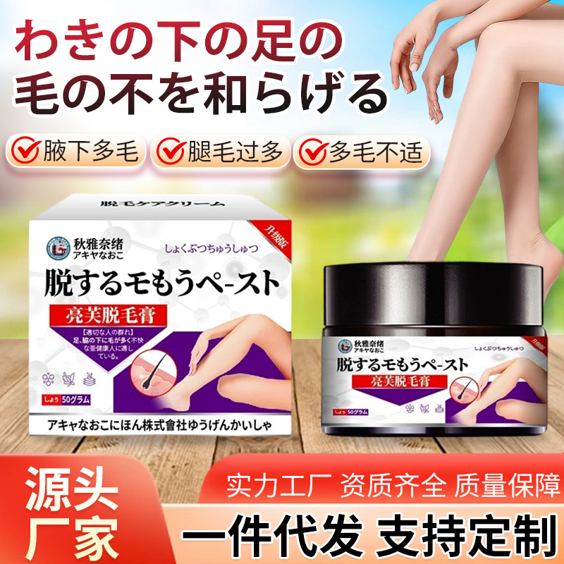 Qiu Yana's Hair Removal Cream 50g Is Used for Gentle Skin Purification and Hair Removal on Women's Armpits, Hands, and Legs, and for the Care of Excessive Hair Growth Discomfort