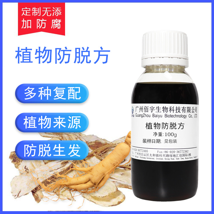 Plant anti-stripping prescription extract water soluble 100g anti-stripping cosmetic raw material plant compound extract
