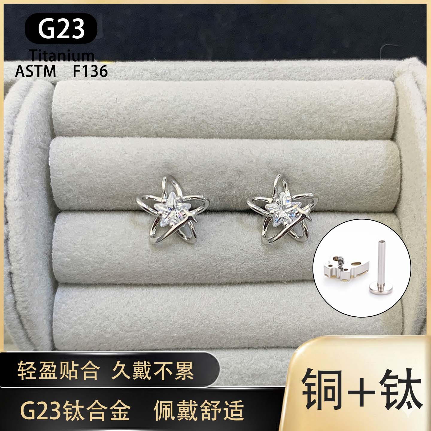 1.2mm Thick Internal Thread Ear Bone Stud with a Design Featuring a Five-Pointed Star, Ear Piercing Jewelry, G23 Titanium Alloy Earrings