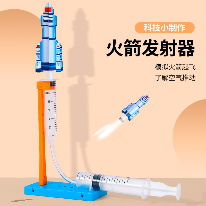Scientific experiment suit gift box elementary school student technology small production rocket launcher handmade science and education frontier