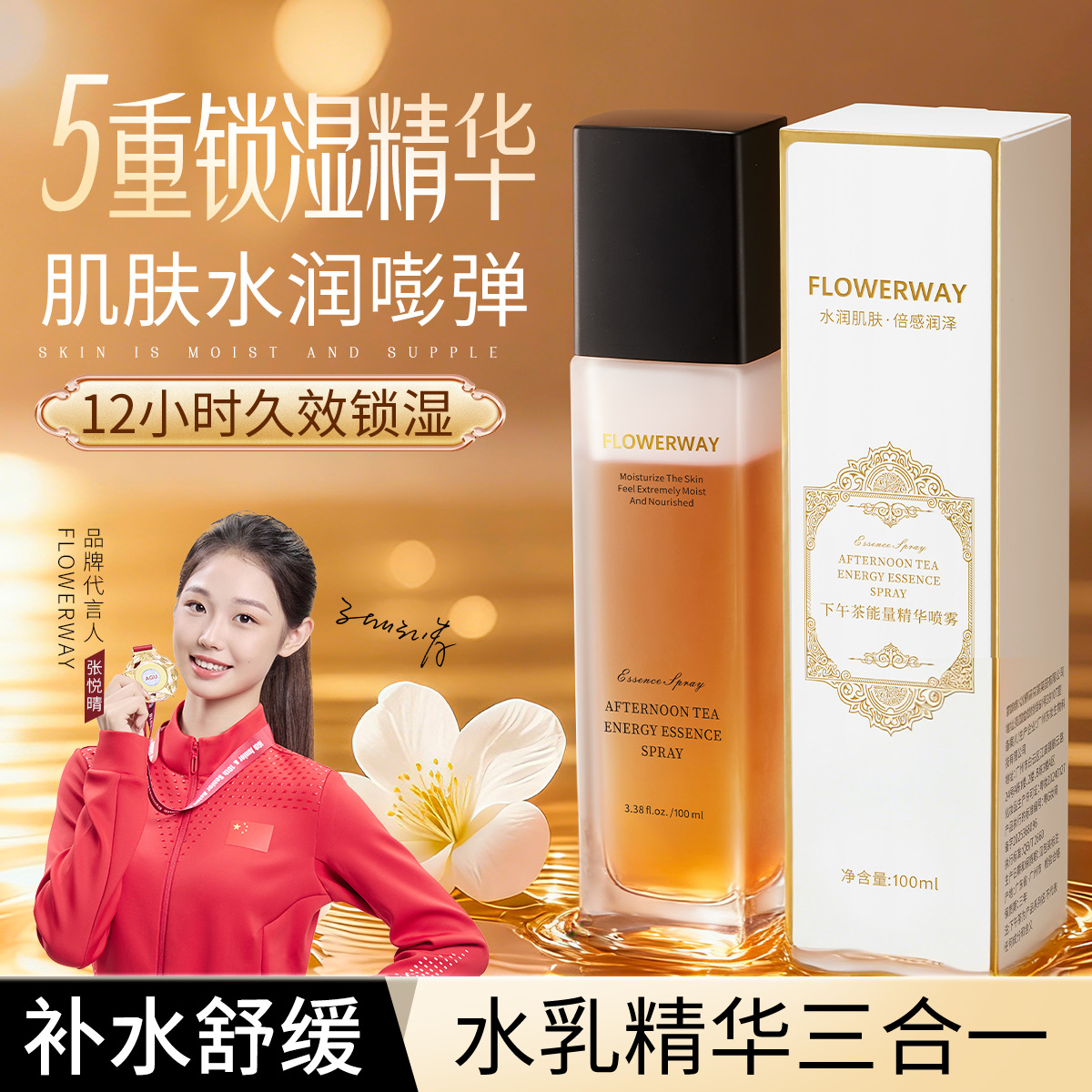 Flowerway Afternoon Tea Energy Essence Spray Lifts, Tightens, Soothes, and Balances Skin's Water and Oil Levels. One-Piece Drop Shipping Service