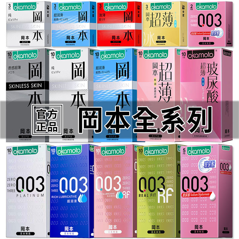 Okamoto Condoms Skin Ultra-Thin Pure Texture Ultra-Lubricated 001 Gold Platinum Condoms Family Planning Products