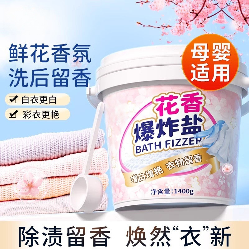 Explosive Salt Laundry Stain Removal Strong Infant Color Bleaching Powder to Remove Yellowing and Whitening Bleach White Clothing Genuine Artifact