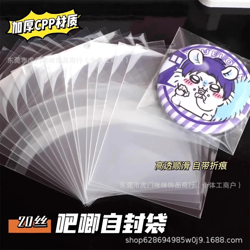Thickened 20 silky high permeability moisture-proof dust-proof laser ticket plastic self-adhesive sealing badge transparent bag