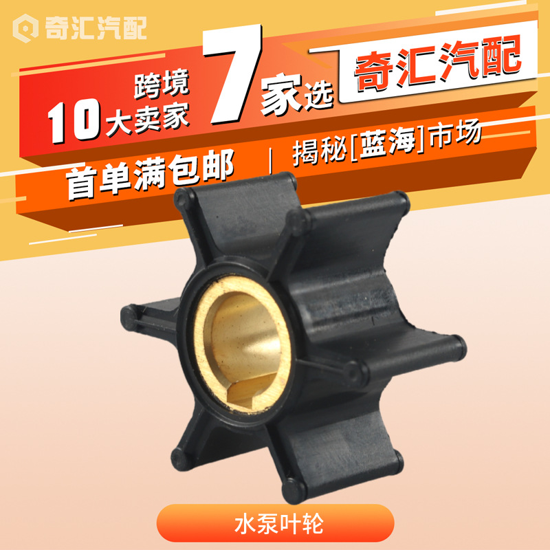 in stock 387361 outboard water pump impeller 763735 suitable for Johnson Evenrud 2/4/6HP factory