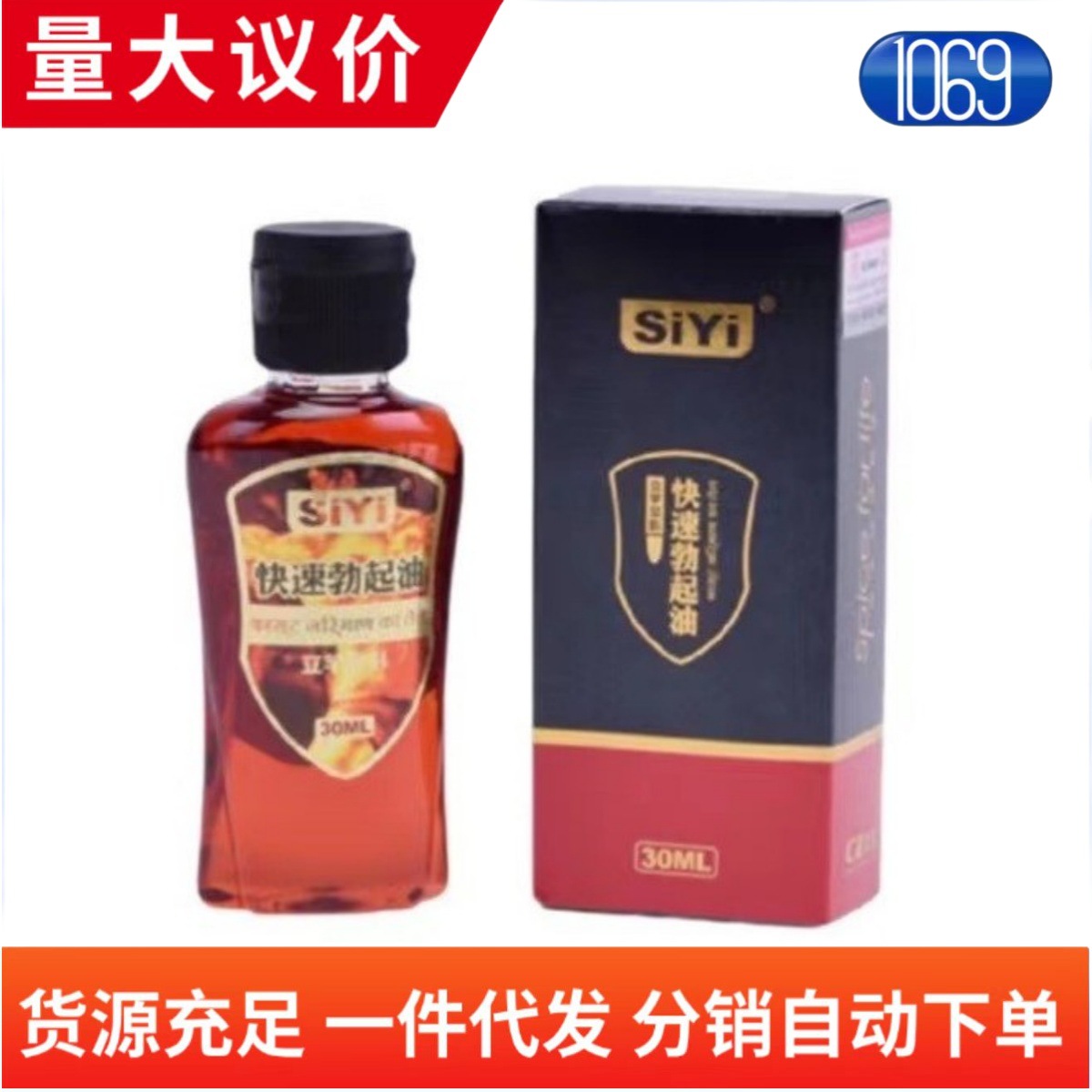 Silk Wings Siyi Men's External Application Quickly Legend Goldzun Red Oil Divine Oil 30ml Adult Products Wholesale Delivery