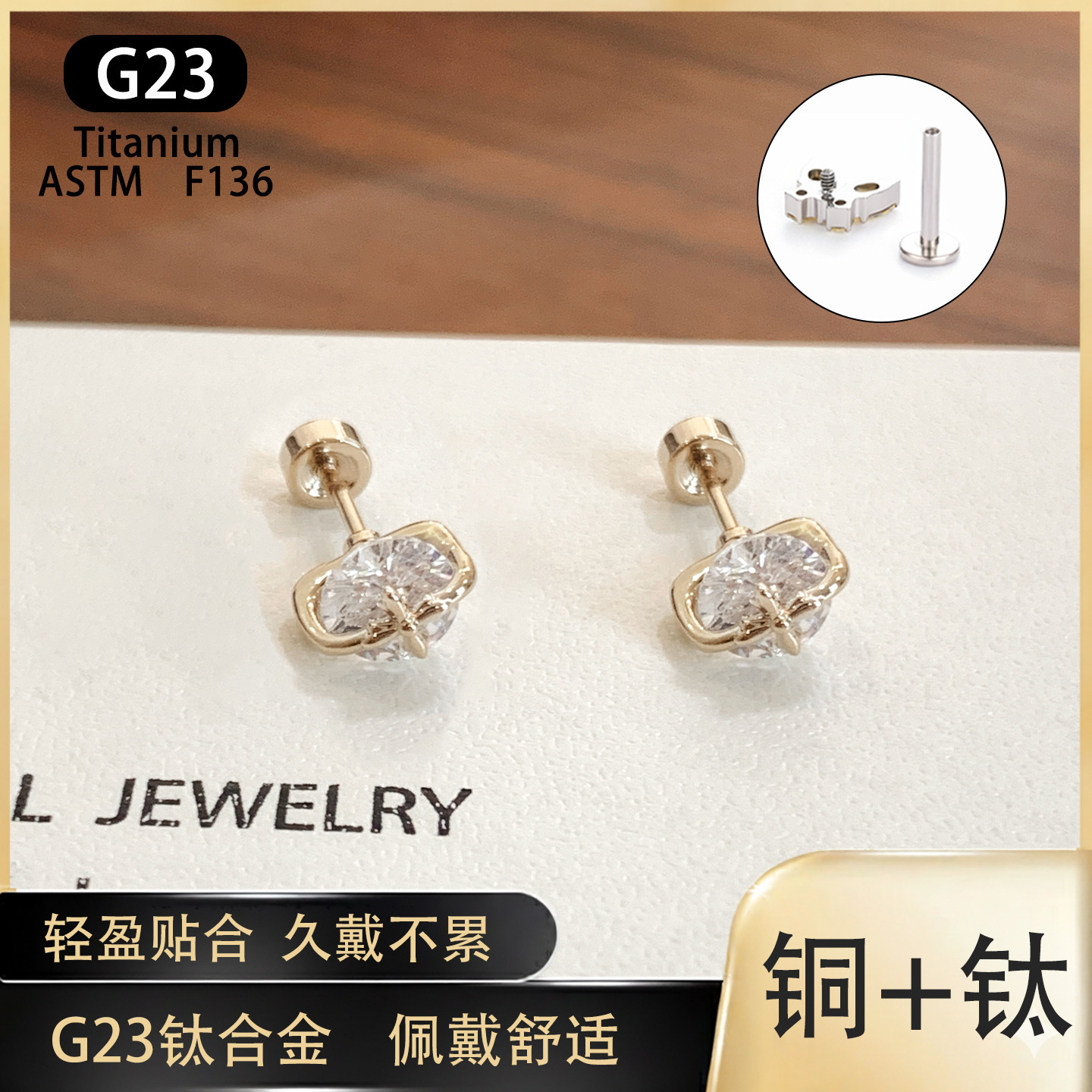 1.2mm Thick G23 Titanium Alloy Ear Bone Stud with Rotating Zirconia in Light Coffee Gold, Internally Threaded Ear Piercing Jewelry