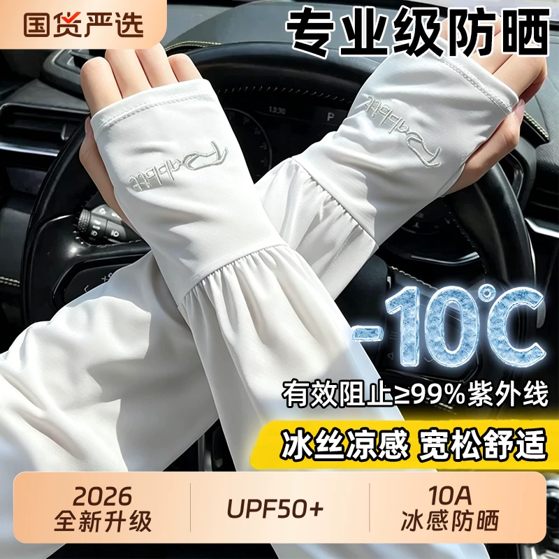 Sun Protection Ice Sleeves for Women, Uv Protection Sleeves, 2026 New Summer Thin Style, Breathable and Loose-Fitting for Driving and Cycling, Arm Protection