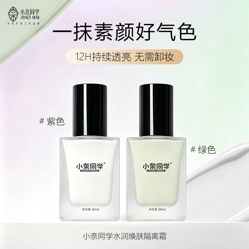 Xiaonai's Hydrating Skin Renewal Isolation Cream, No-Makeup Cream, Pre-Makeup Primer, Moisturizing and Brightening Skin Tone, Concealing Acne Marks, Primer