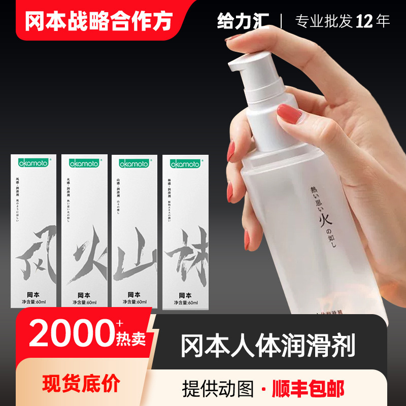 Okamoto Wind Volugo Forest Body Lubricant Liquid Oil Adult Sex Sex Husband and Wife Products Male and Female Vagina Moisturizing