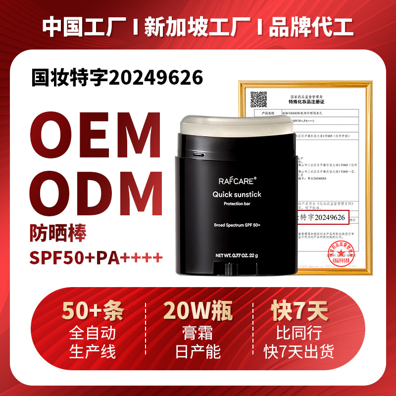 Cross-Border Sunscreen Stick Spf50++ Centella Asiatica Outdoor Waterproof, Sweat-Proof, Uv-Resistant Solid Sunscreen Stick Customized Oem